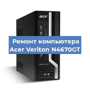 Замена термопасты на компьютере Acer Veriton N4670GT в Санкт-Петербурге